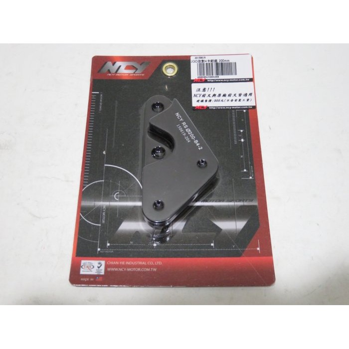 NCY RS RSZ JOG100 對4 對四 卡鉗座 卡座 200 MM F牌/B牌/T牌 可用