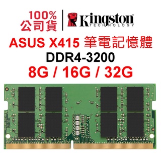 ASUS 華碩 X415 DDR4 3200 8G 16G 32G 筆記型電腦家用 NB SoDIMM RAM記憶體