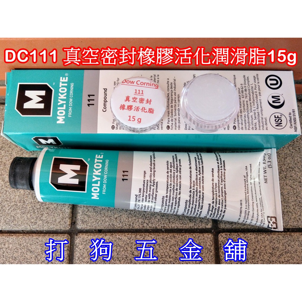 【打狗五金舖】DOW CORNING 111 矽油脂矽油膏15g (食品級小罐裝) 咖啡機保養MOLYKOTE 111