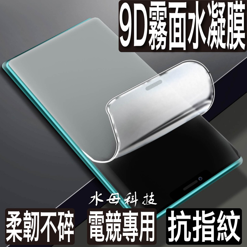 滿版霧面 水凝膜保護貼 玻璃貼iPhone 15 14 13 12 8 11 Pro Max XR XS X i12