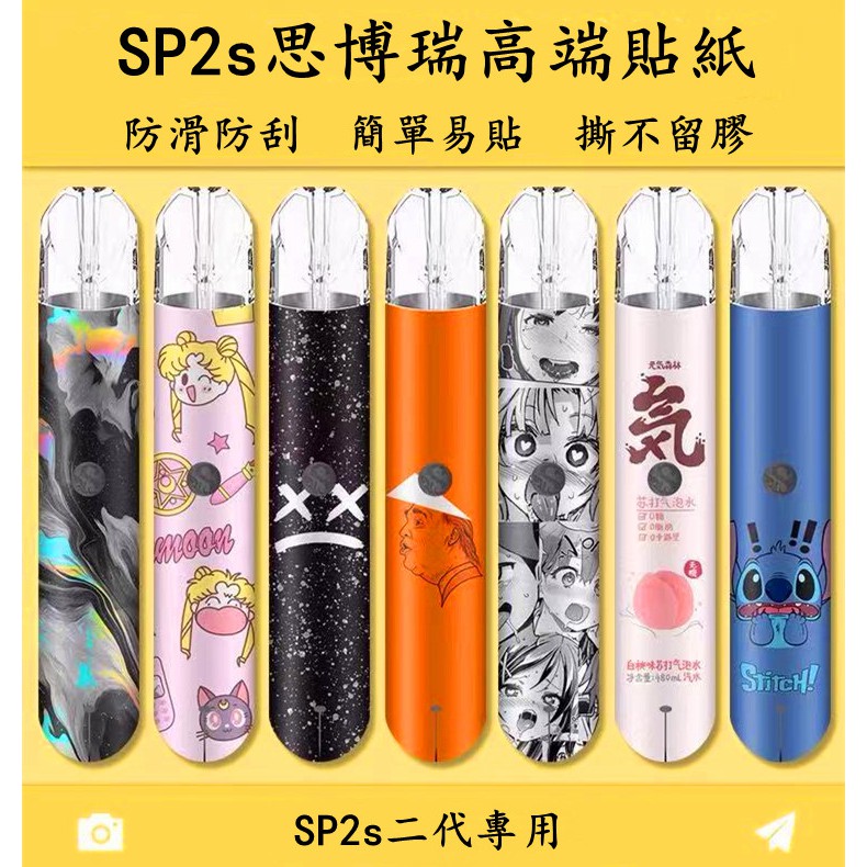 sp2貼紙 sp2s 貼紙 sp2糖果 sp2s貼紙 保護套 煙桿壁紙 適用SP2s煙桿 sp2貼紙 主機貼紙