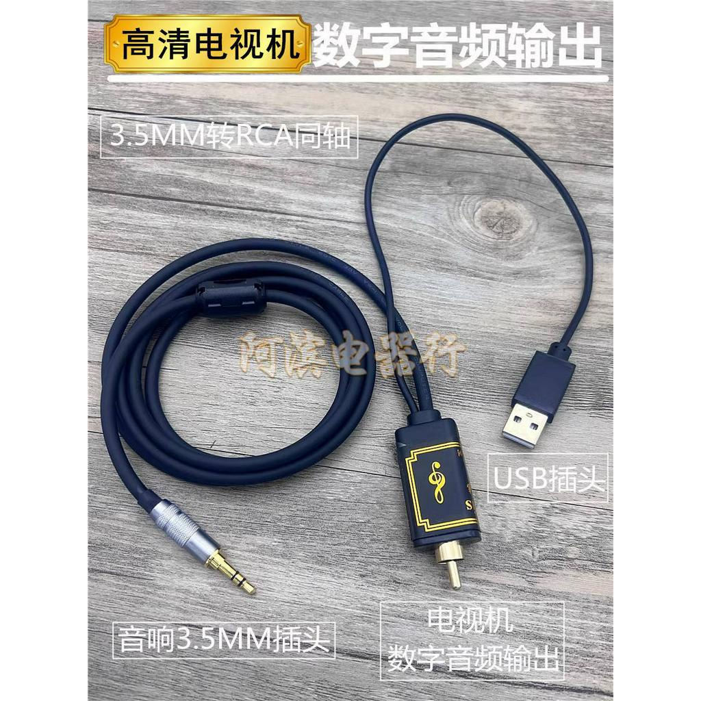 高清電視機連數字音頻輸出SPDIF同軸3.5mm轉RCA蓮花高保真音響線