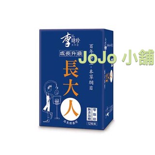 【中天生技 李時珍長大人(12入/盒) (男生)】本月限量特價