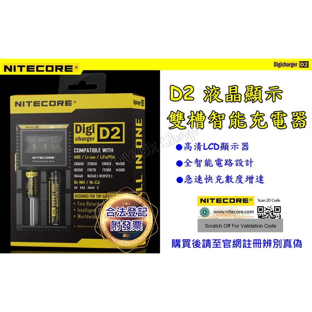 原裝正品 NiteCore D2 LCD液晶螢幕 微電腦全兼容智能充電器 雙顆 3號4號 鋰電池 18650 D4