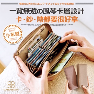 CHENSON真皮 12卡風琴卡層包覆式長夾 (W21425)