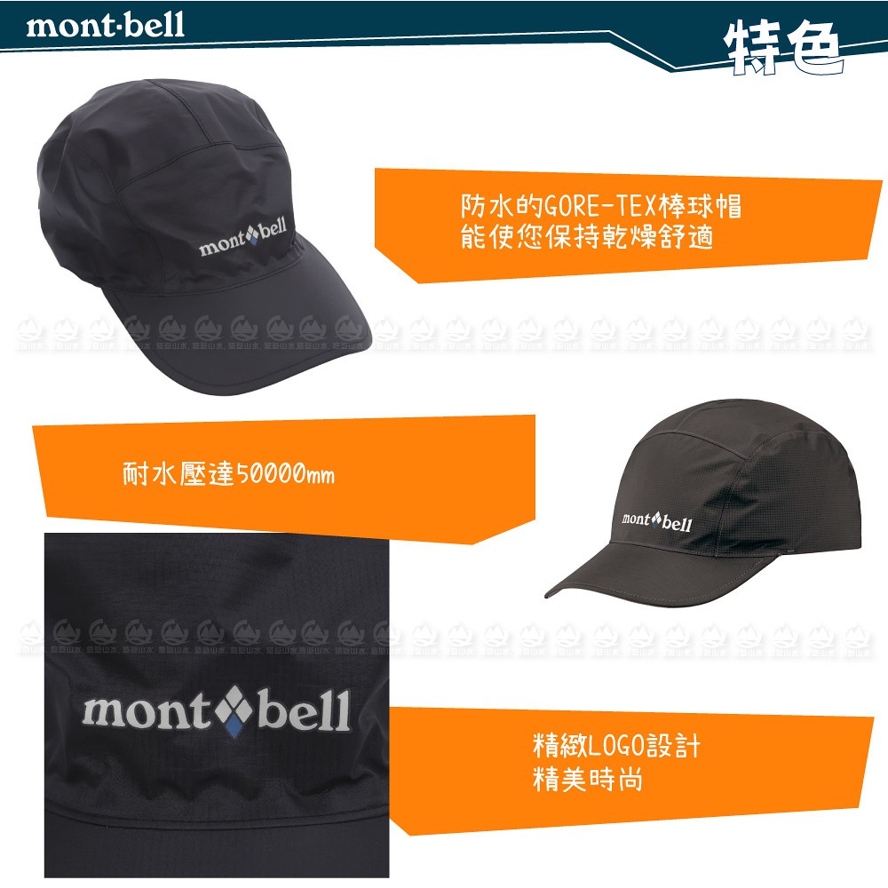Mont Bell 日本gore Tex O D Cap 防水棒球帽 黑 運動帽 鴨舌帽 遮陽帽 蝦皮購物