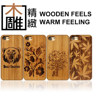 木雕刻手機殼 蘋果 APPLE 4.7吋 iPhone 7/8 i7 i8 木質保護殼 創意雷雕木殼 背蓋 硬殼 手機套