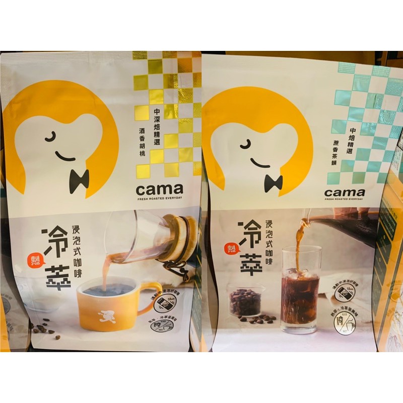 Cama cafe冷熱萃浸泡式咖啡-中焙蔗香茶韻&amp;中深焙酒香胡桃8入/袋