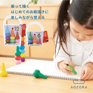 🚚現貨🇯🇵日本製 無毒蠟筆 粉蠟筆 AOZORA 畫畫 粉蠟筆 安全蠟筆 積木蠟筆 美術用具 佐倉小舖