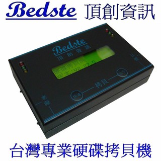 正台灣製造 Bedste頂創1對1中文 HDD/SSD/DOM/硬碟拷貝機 HD3301L簡易型 硬碟對拷機 硬碟複製機