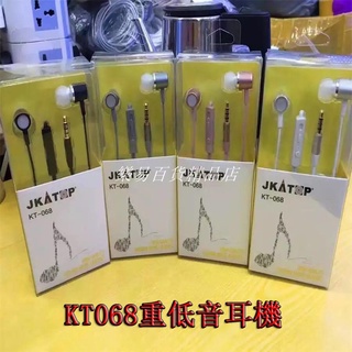 ❤臺灣發貨❤鋁合金重低音耳機JKATOP K068 有線耳機 mic 可調音量 手機電腦平板 耳❤樂易百貨精品店❤