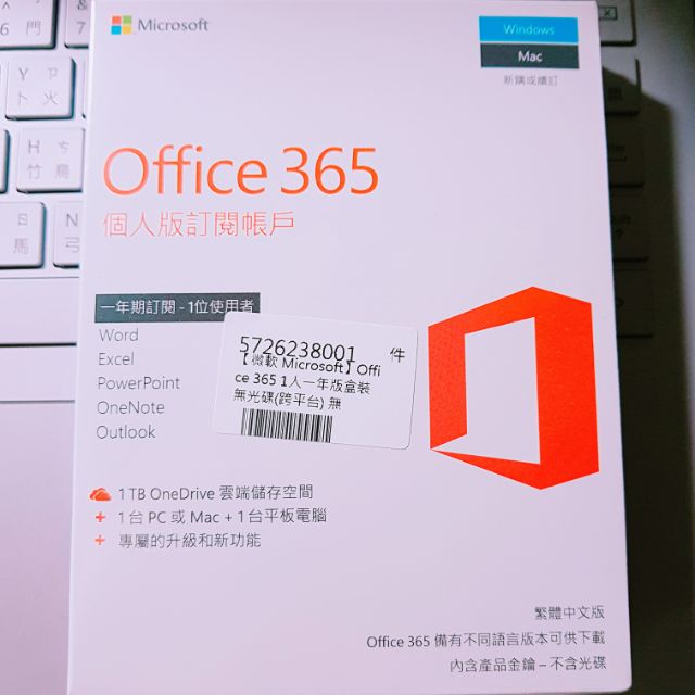 [全新未拆封]微軟Office 365個人版訂閱帳戶1人1年版