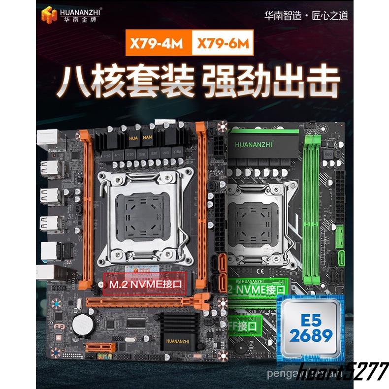 【爆款熱銷】華南x79主機板 電競遊戲桌上型電腦 服務器ECC記憶體電腦2011 e5支持