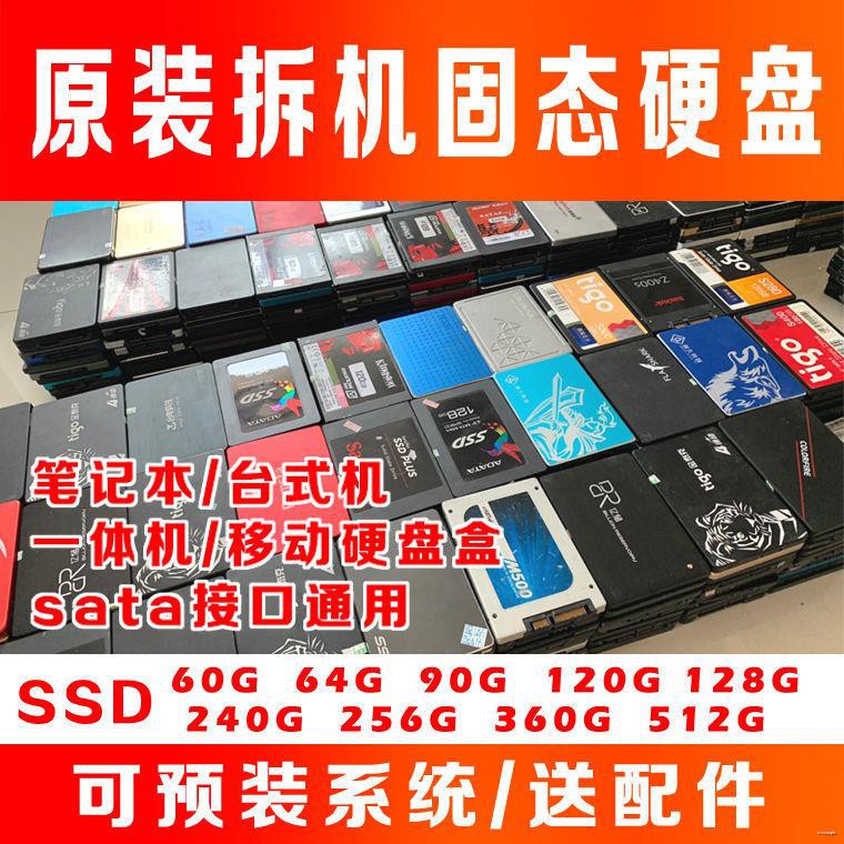 ❄﹍ssd 固態硬碟 拆機固態硬盤32G 60G 64G 120G 128G 240G 256G臺式筆記本SSD