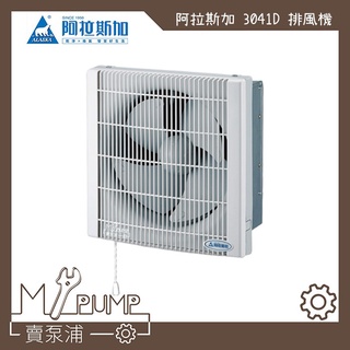 【MY.PUMP】「附發票」ALASKA 阿拉斯加 3041D 直流變頻 靜音 附百葉 窗型 有壓換氣扇 排風機 抽風機
