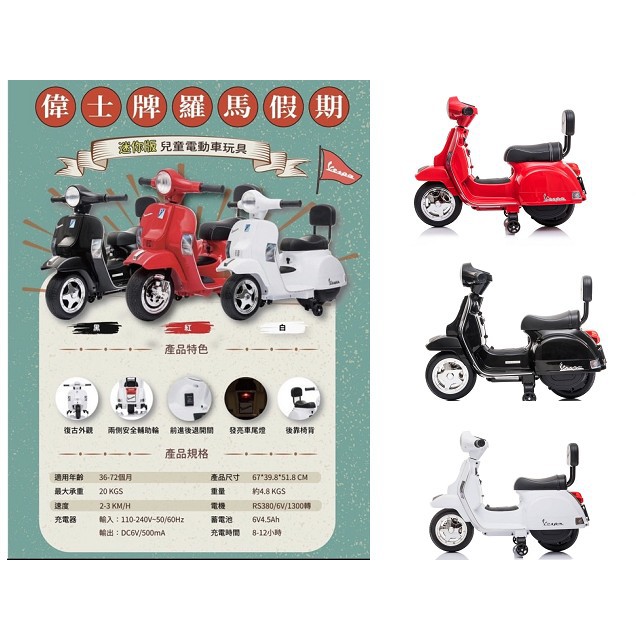 *恩寶* （領卷400）羅馬假期Vespa 偉士牌 迷你電動玩具車/兒童電動玩具車/兒童電動機車/兒童電動摩托車