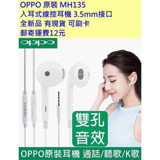 新北出貨 OPPO MH135 新款 R17耳機 R15耳機 R11耳機 R11s耳機 R15pro耳機 oppo原廠耳