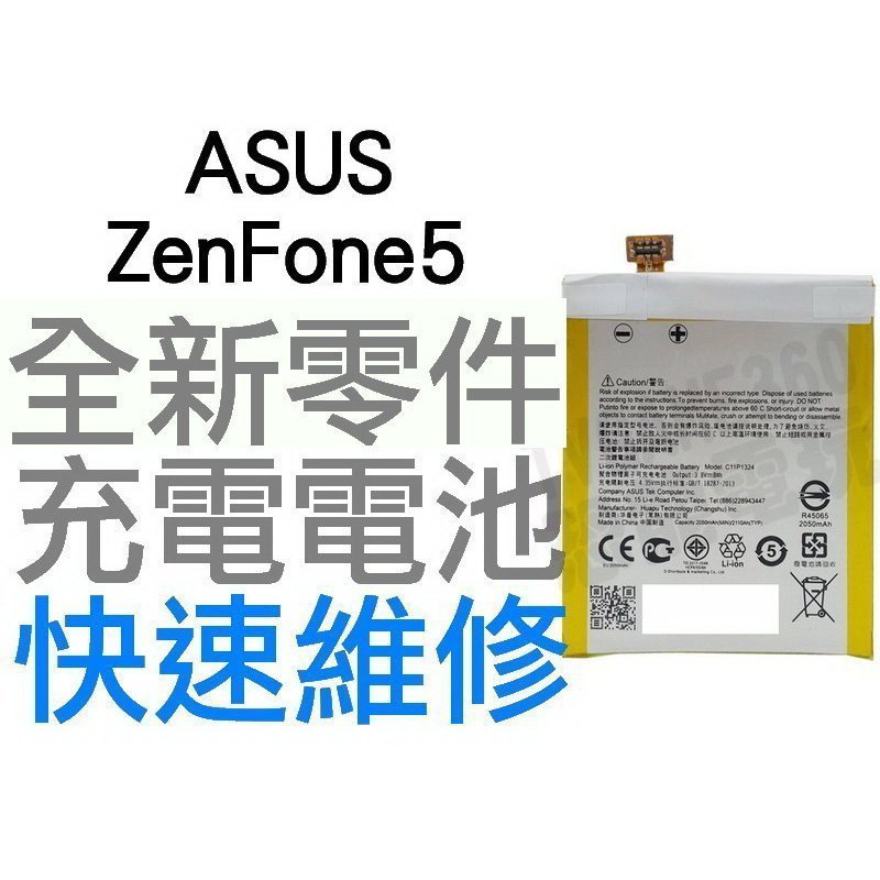 ASUS ZENFONE5 全新電池 耗電 無法充電 膨脹 換電池 ASUS_T00F C11P1324【台中恐龍電玩】