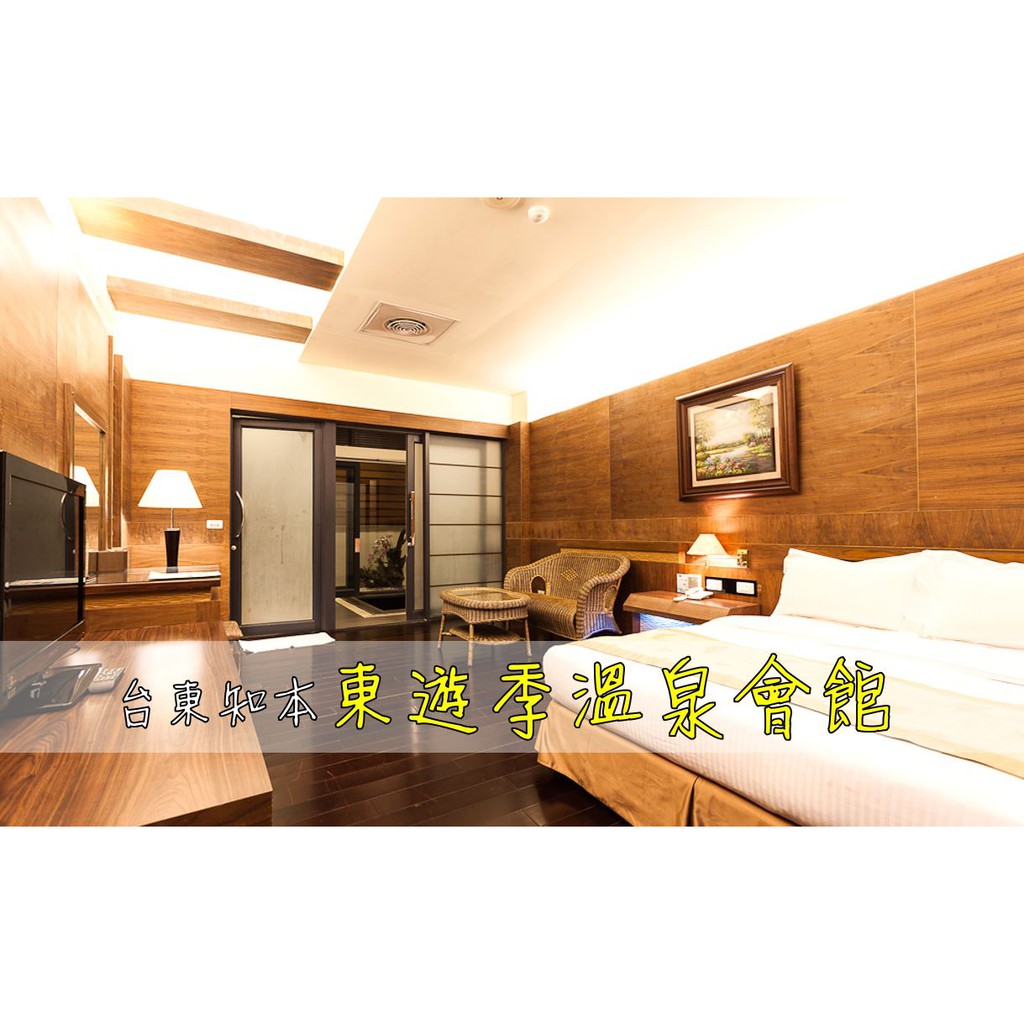 台東知本溫泉飯店 Ptt Dcard討論與高評價網拍商品 2021年11月 飛比價格