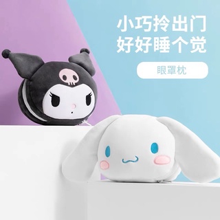 【吾念】現貨 MINISO名創優品 三麗鷗眼罩 眼罩 旅行用 旅行眼罩 毛絨眼罩 旅行神器 庫洛米 大耳狗 旅行