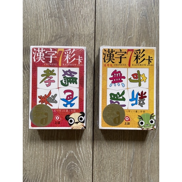 漢字7彩卡（一般及進階版）共2組 桌遊 (一組包含50張遊戲卡、1本答案本、 1張提示卡、1張玩法說明)已絕版