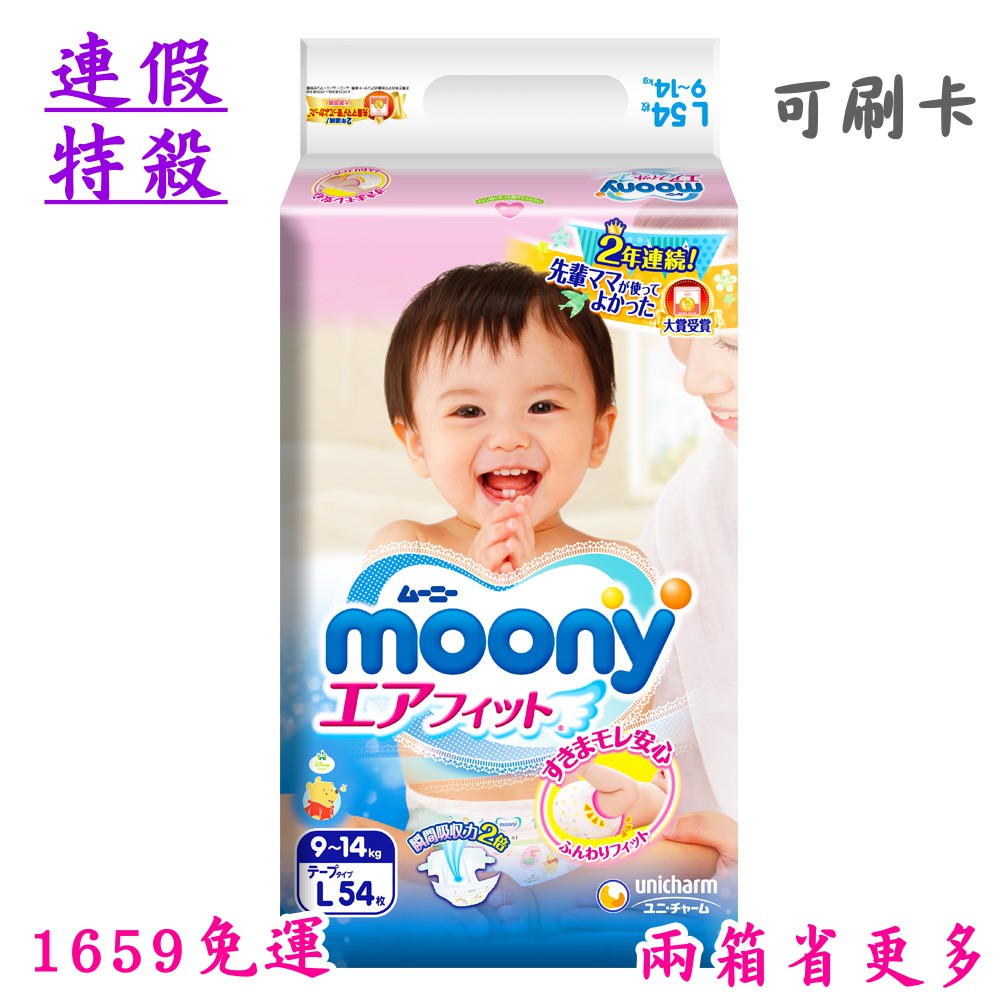 [下殺] Moony 滿意寶寶 日本頂級版紙尿褲 M/L/XL 箱購免運到家｜