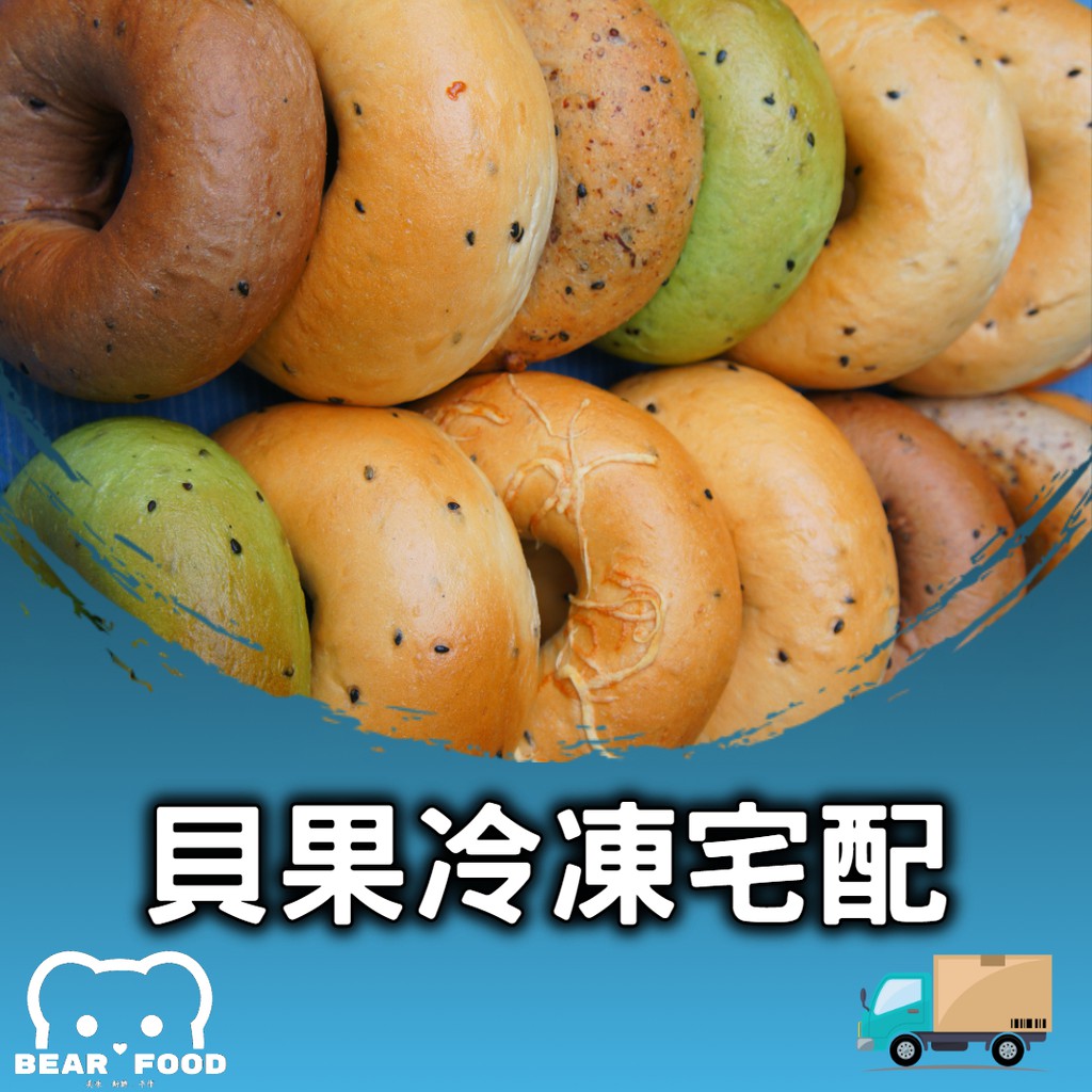 黑貓冷凍宅配 60個免運費小熊手作貝果有包內餡 低糖 低鹽 無油 蝦皮購物