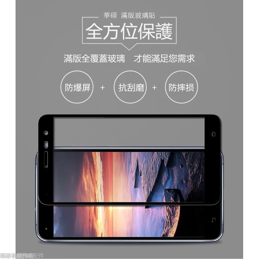 Asus Zenfone 6 5 Ze554kl Ze6kl 滿版玻璃貼zs630kl 華碩鋼化玻璃保護貼 蝦皮購物