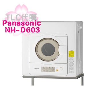 【TLC 代購】Panasonic 國際牌 NH-D603-W 衣服烘乾機 乾燥6.0kg 烘衣機 ❀新品預定❀