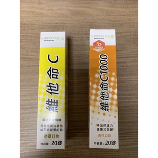 NEXX芮斯維他命發泡錠 芮斯發泡錠 NEXX發泡錠 C1000 C180 維生素發泡錠 德國進口