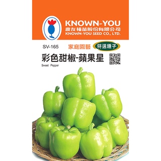 《農友種苗》特選蔬果種子 SV-165彩色甜椒(蘋果星)