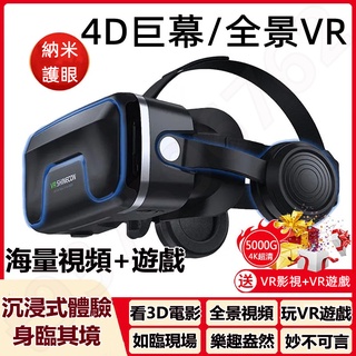 升級VR 眼鏡 送 搖控 手把 資源 遊戲 搖桿 VR頭盔 3D眼鏡虛擬實境 海量資源 虛擬實境 3D虛擬實境頭盔 VR