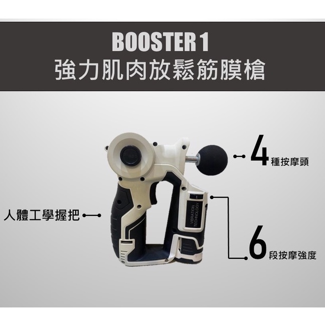 Booster 1 六段式振動肌肉按摩槍1代 筋膜槍 按摩槍