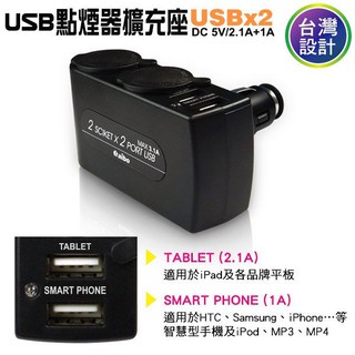 貝比童館 aibo 公司貨 AB431 USB充電 足瓦 車用USB點煙器擴充座(雙USB埠+雙點煙器)-3100mA