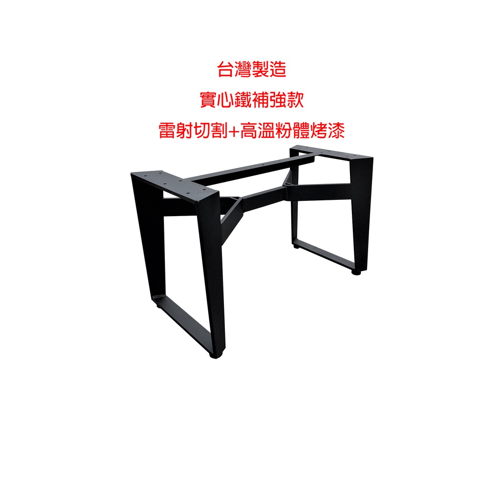 🇹🇼台灣製造 工業風 椅腳 鐵腳  鐵板造型 桌腳 雷射切割 高溫粉體烤漆 設計款  鐵件桌腳