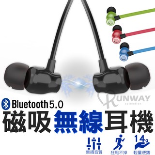 藍芽5.0 磁吸運動無線耳機 藍芽耳機 line語音 耳塞式 重低音 入耳式 立體聲