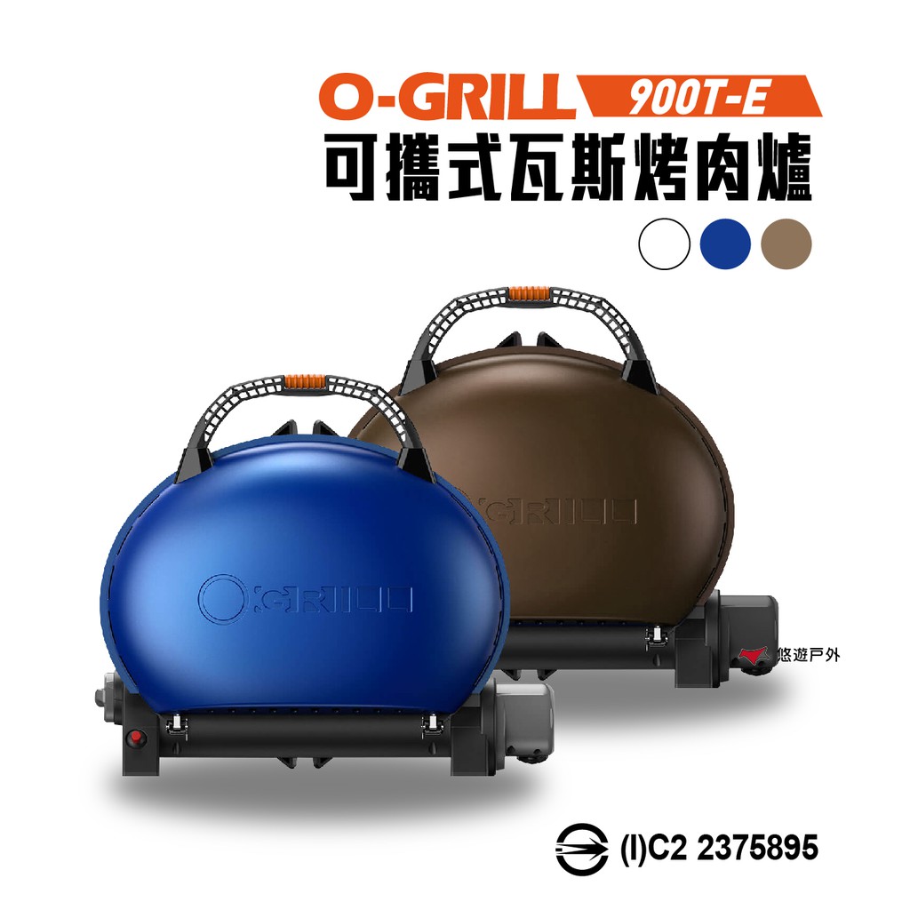 O-GRILL 可攜式燒烤神器 500E   烤盤 瓦斯烤肉爐 野炊 露營 現貨 廠商直送