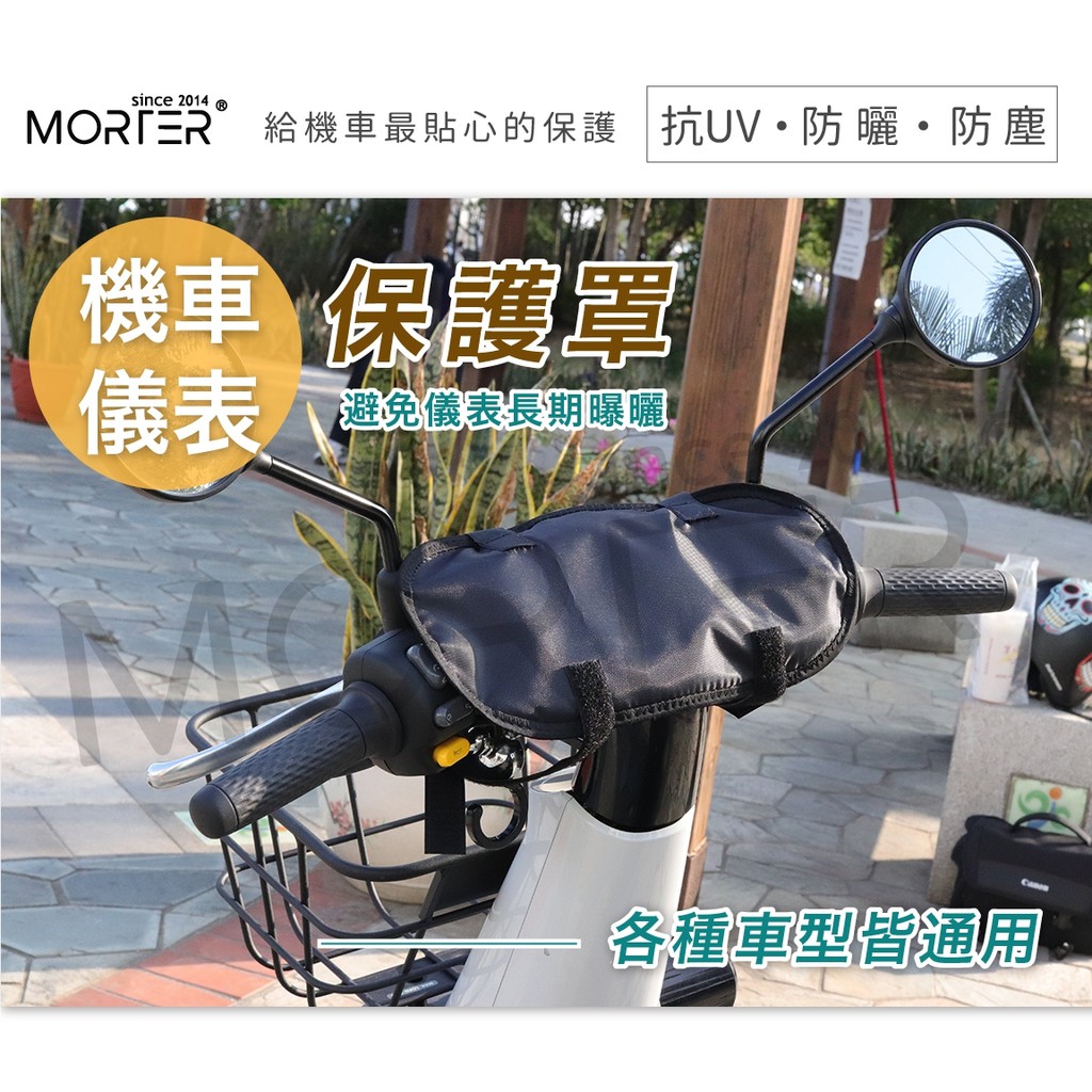 ˋˋ Morter ˊˊ儀表罩螢幕防曬防塵車罩摩托車罩機車罩機車車罩車套viva Mix Gogoro 蝦皮購物