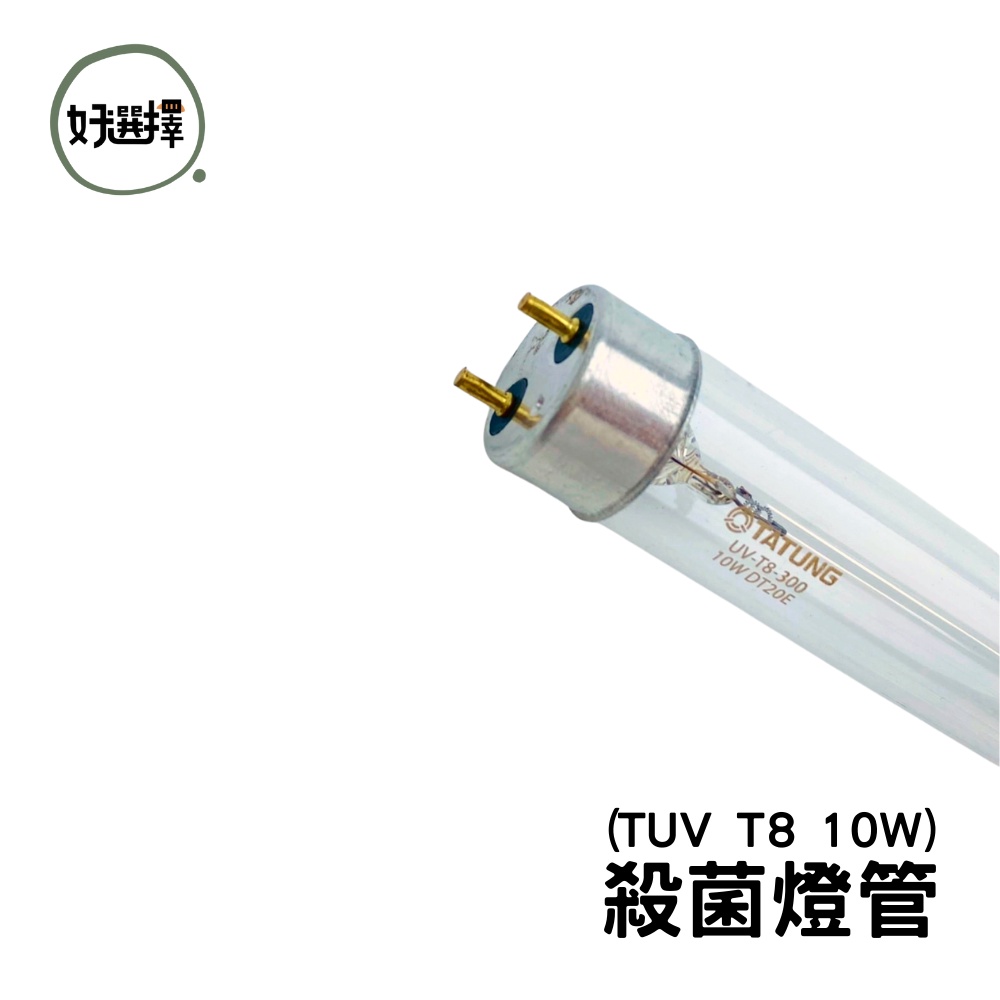 大同TATUNG 紫外線殺菌燈管 T8 10W 1尺 臭氧 殺菌燈管