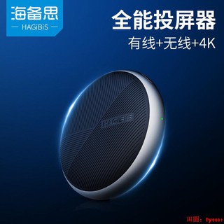 海備思無線投屏器手機電視機家用有線同屏器4k高畫質神器hdmi投影儀