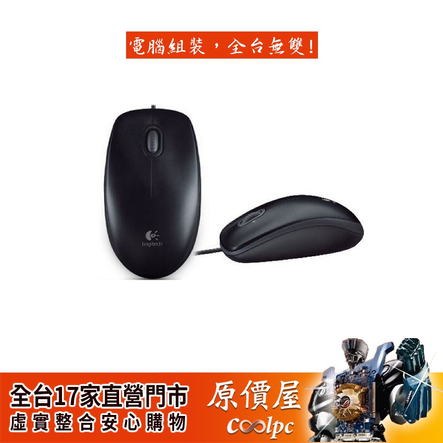 Logitech羅技 M100R 光學滑鼠/有線/滑鼠/原價屋