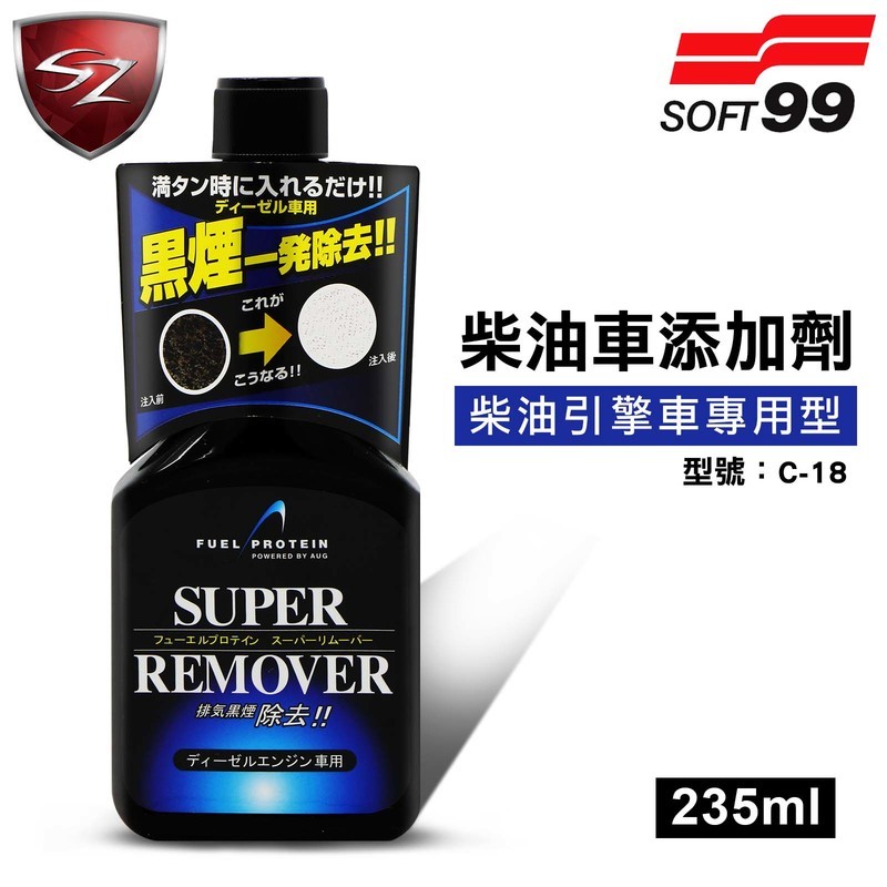 Soft99 柴油車添加劑c 18 柴油引擎車專用型促進燃料的燃燒減少黑煙去除油箱內的水分防止凍結生鏽 蝦皮購物