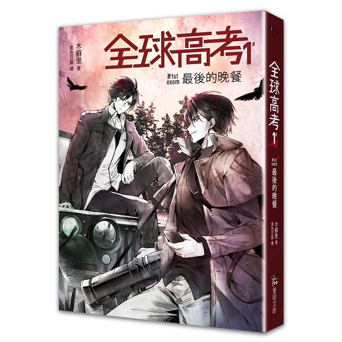 全球高考１＜書弗雷＞