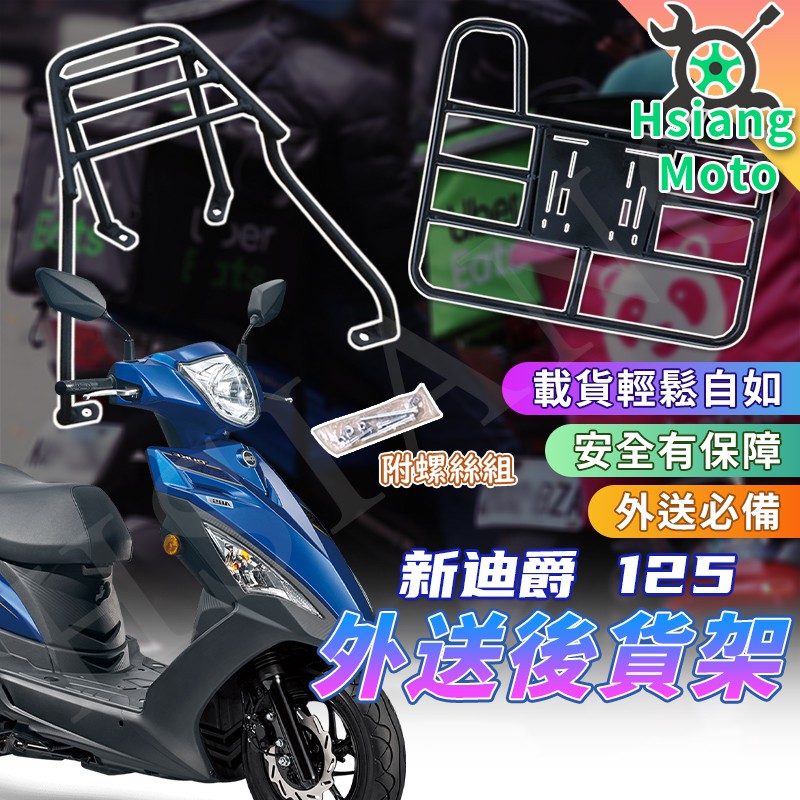現貨附發票 新迪爵新迪爵貨架外送架機車貨架外送架機車後架後箱架機車外送架外送員必備