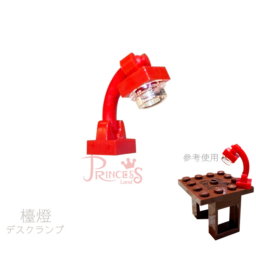 公主樂糕殿 LEGO 樂高 檯燈 燈具 MOC 紅色 A206