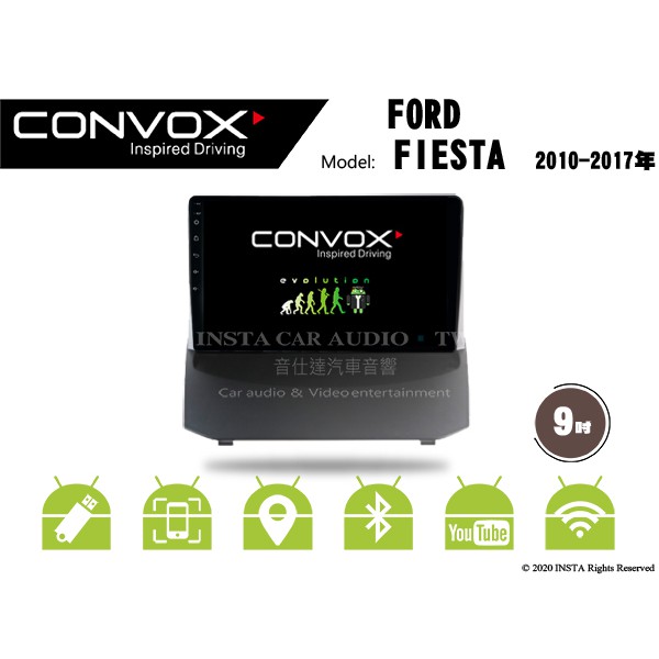 音仕達汽車音響 CONVOX 福特 FIESTA  10-17年 9吋安卓機 八核心 2G+32G 8核心 4G+64G