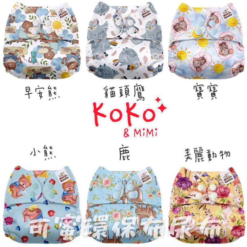 12月▣ KoKo&amp;MiMi ▣ Mama Koala限量單件賣場 2