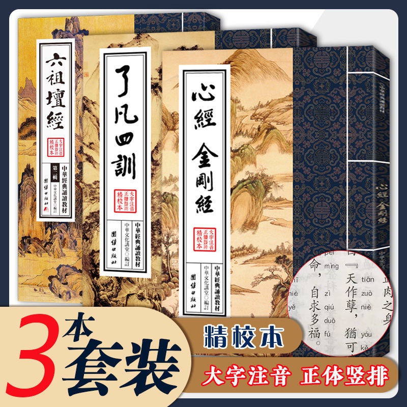高仿錶圖解金剛經 心經 壇經 魔法書店 I Position 優惠推薦 21年10月 蝦皮購物台灣