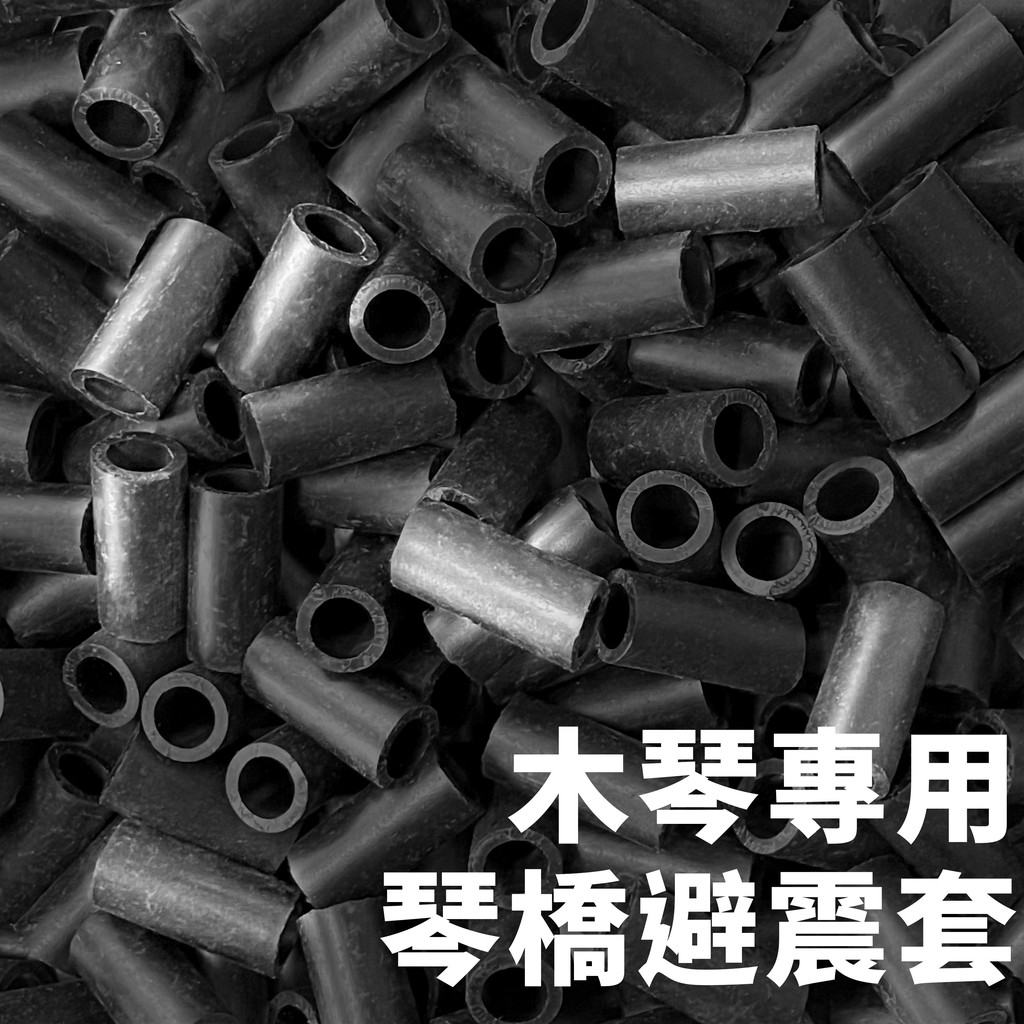【Buffalo Music】馬林巴木琴/高音木琴 TPU材質 琴橋專用避震套/全型號通用