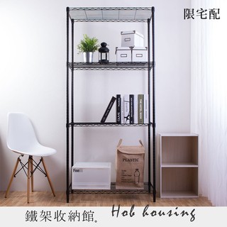 【A+鐵架收納館】輕型 四層 烤漆黑 45X60X180cm 波浪架。烤漆 層架 鐵力士架 鐵架 收納架